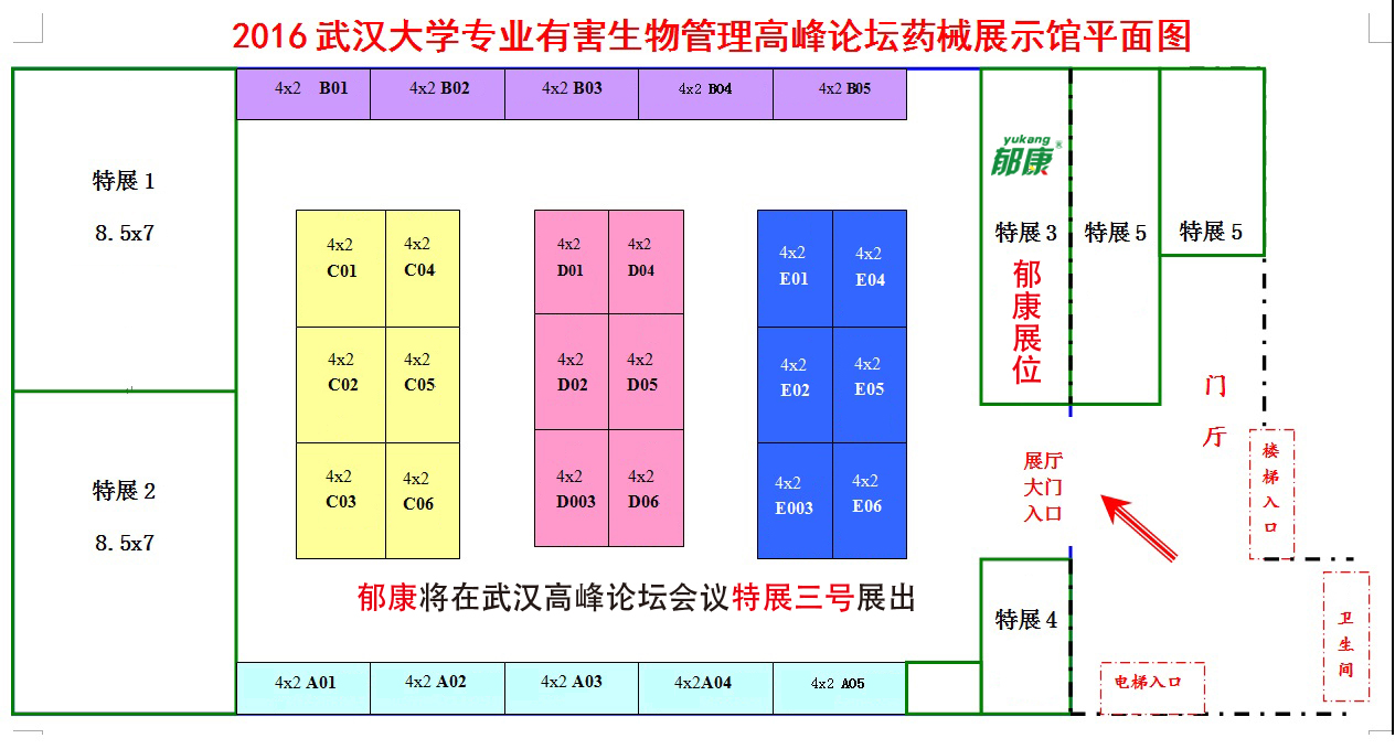 2016第七屆武漢大學(xué)專業(yè)有害生物管理高峰論壇 2016第七屆武漢大學(xué)專業(yè)有害生物管理高峰論壇