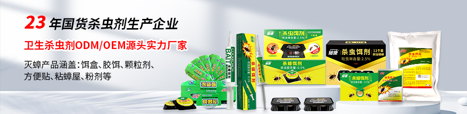 滅蟑產(chǎn)品，蟑螂藥批發(fā)廠家